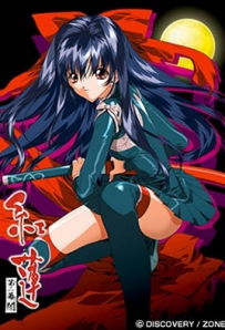 紅蓮 第二章 闇 [中文字幕]