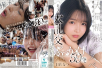想玷汙委員長到變白～制服美少女的變態妄想精液迷幻～濃厚黏稠大量精液體液 怒濤的大亂交噴發59発 日向夏